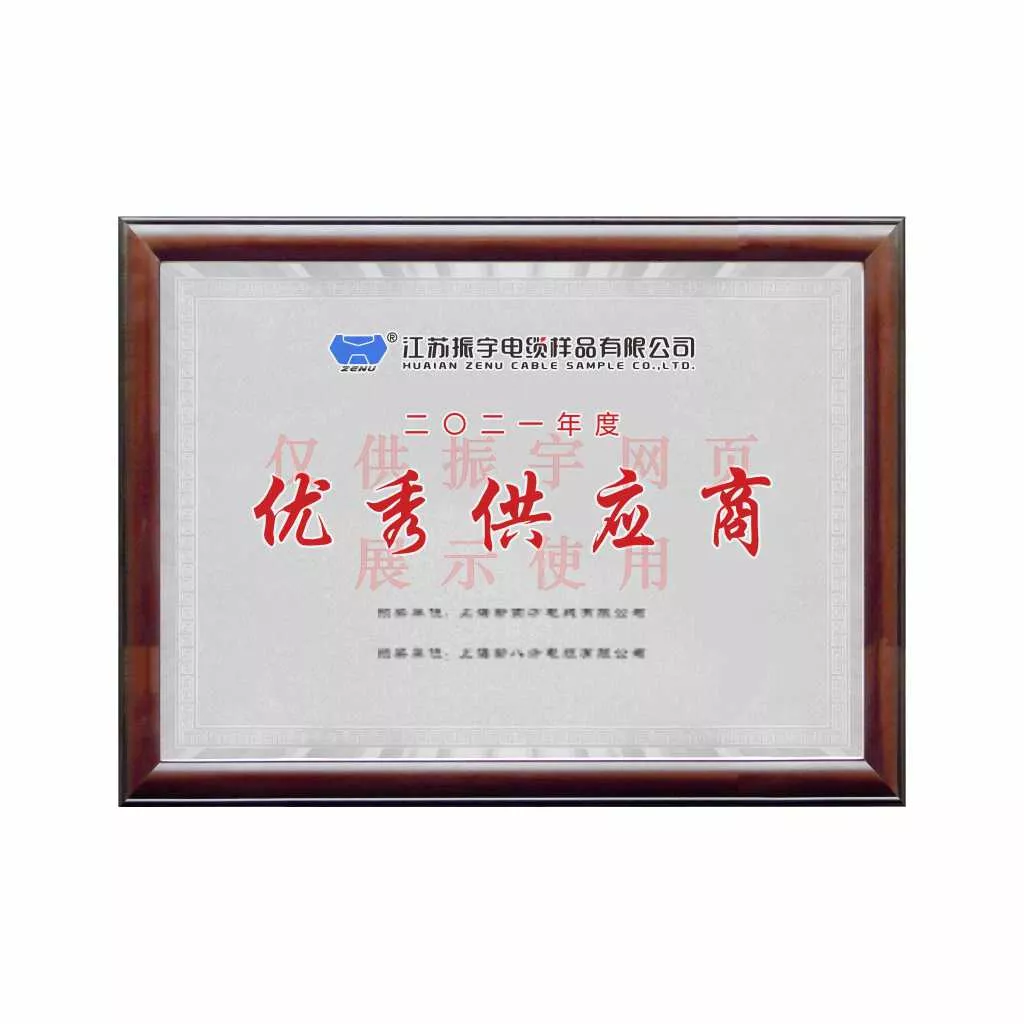 年度优秀供应商