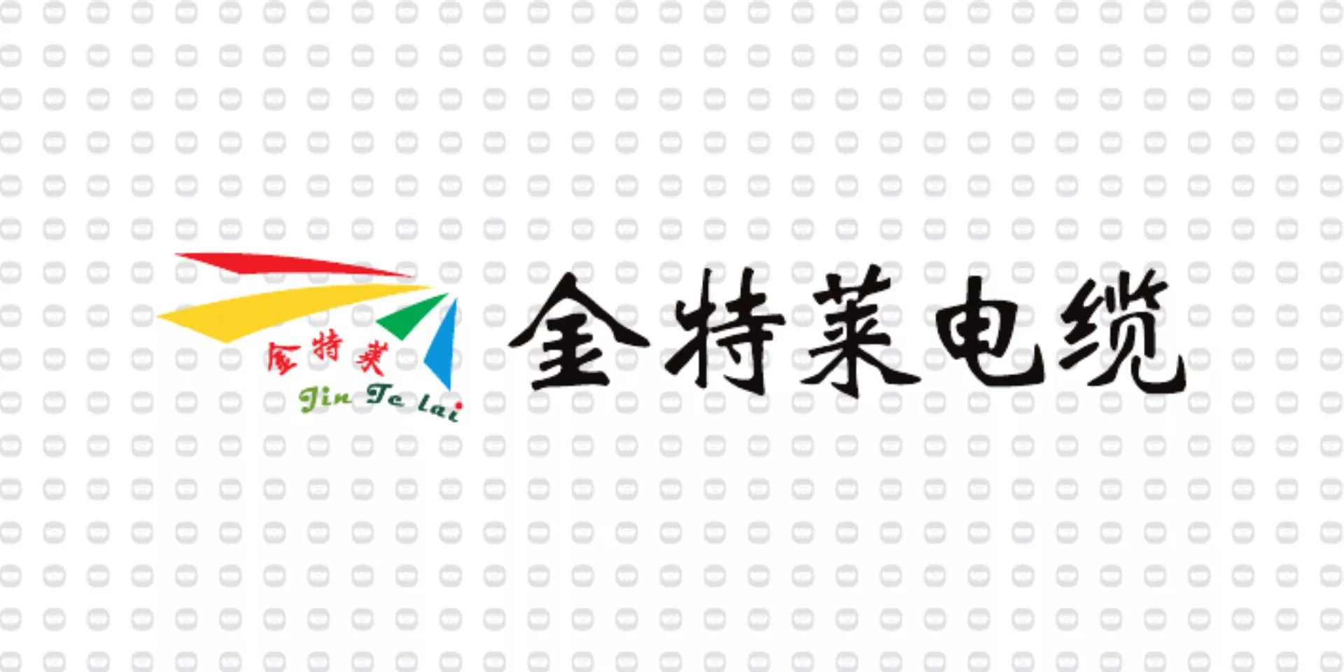 振宇电缆样品-金特莱电缆.jpg