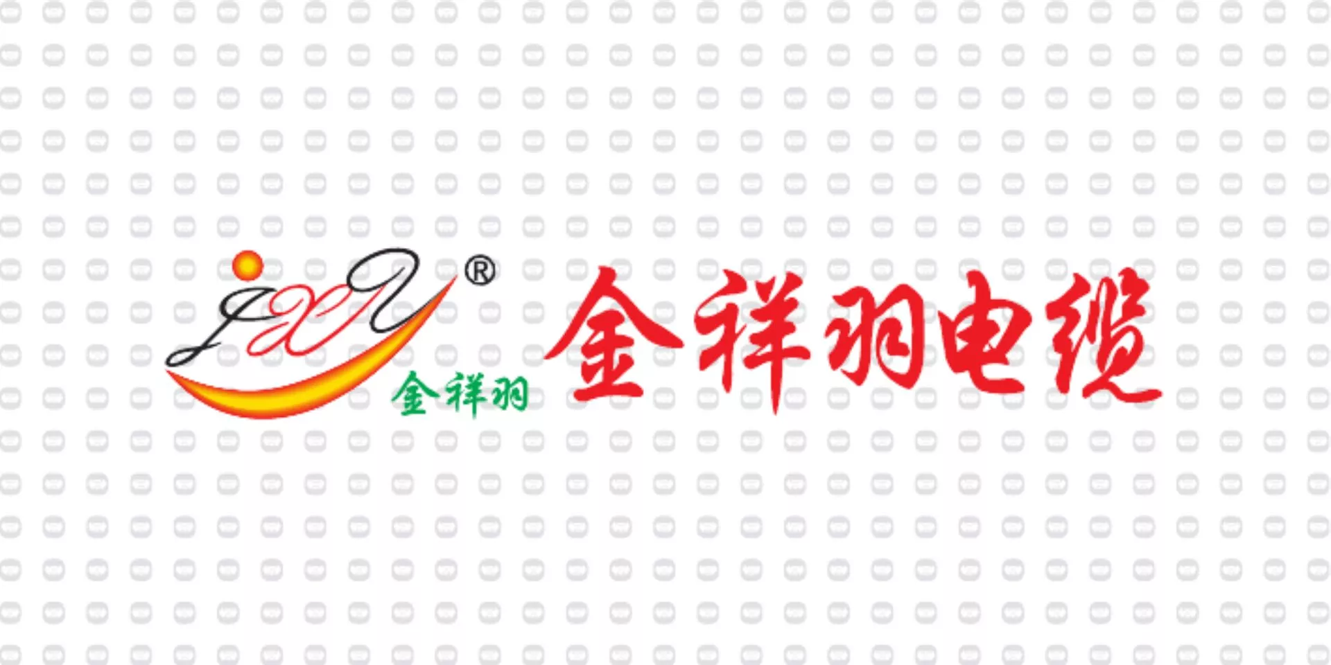 振宇电缆样品-金祥羽电缆.jpg