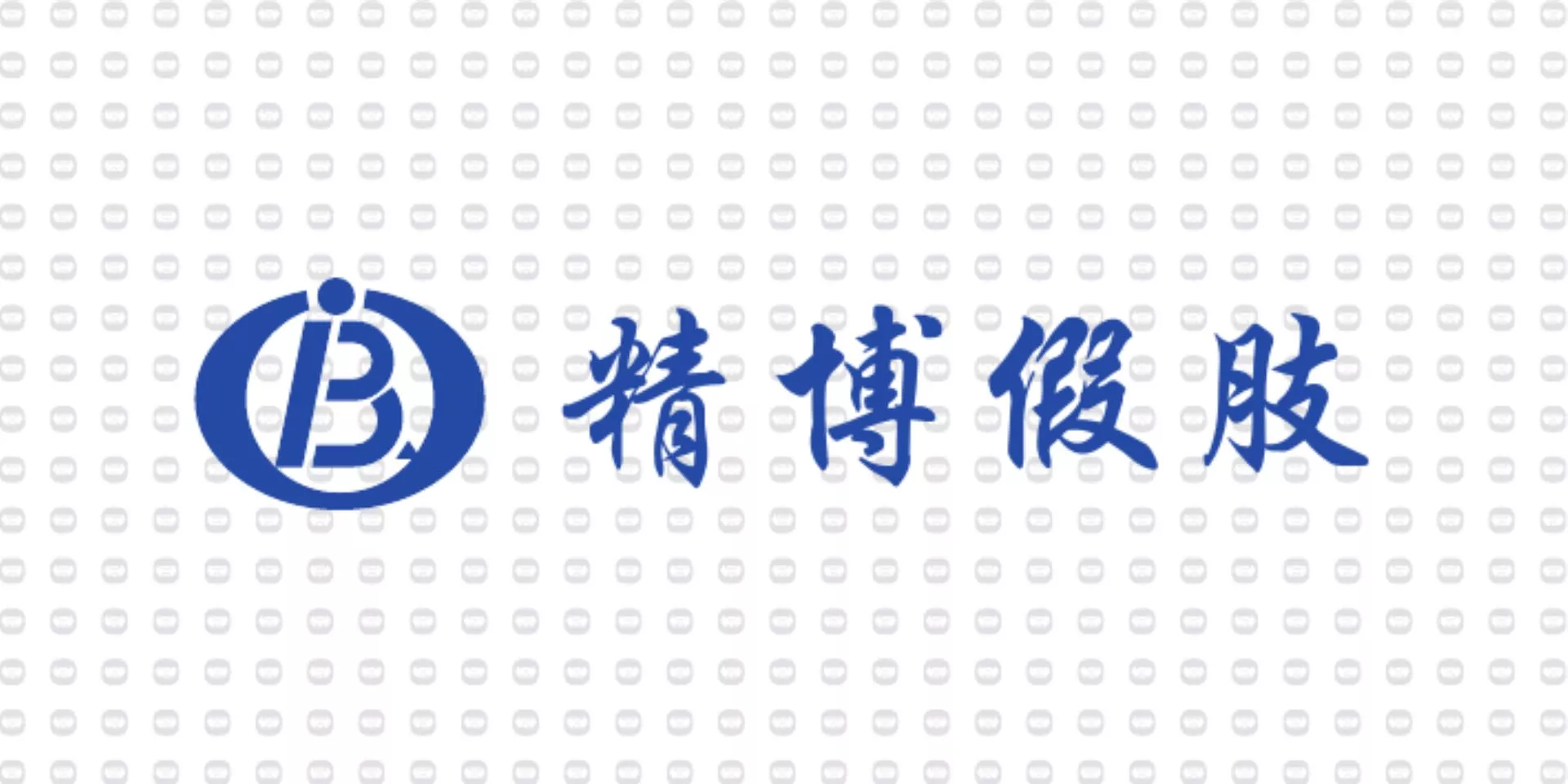 振宇电缆样品-精博假肢.jpg