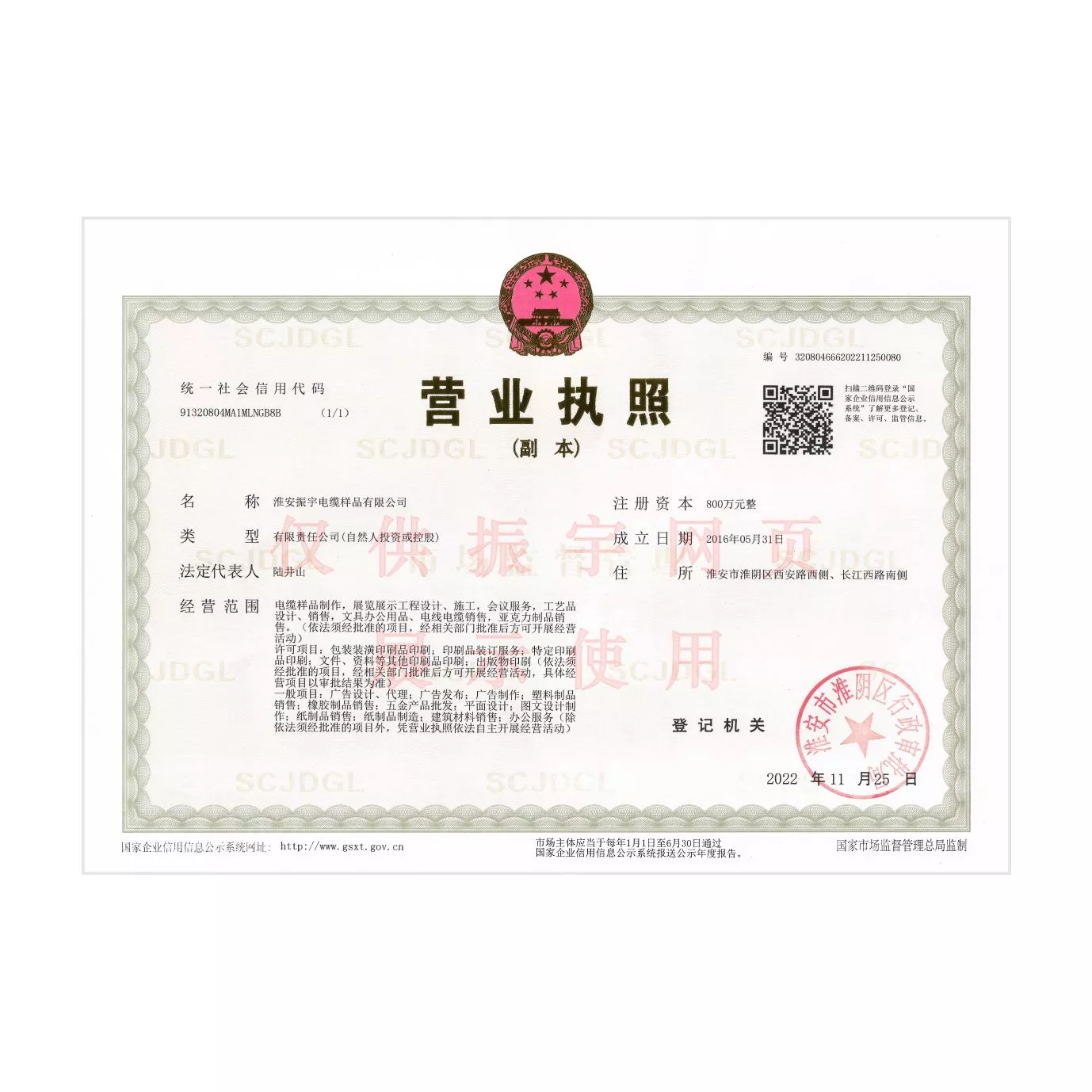 振宇营业执照副本