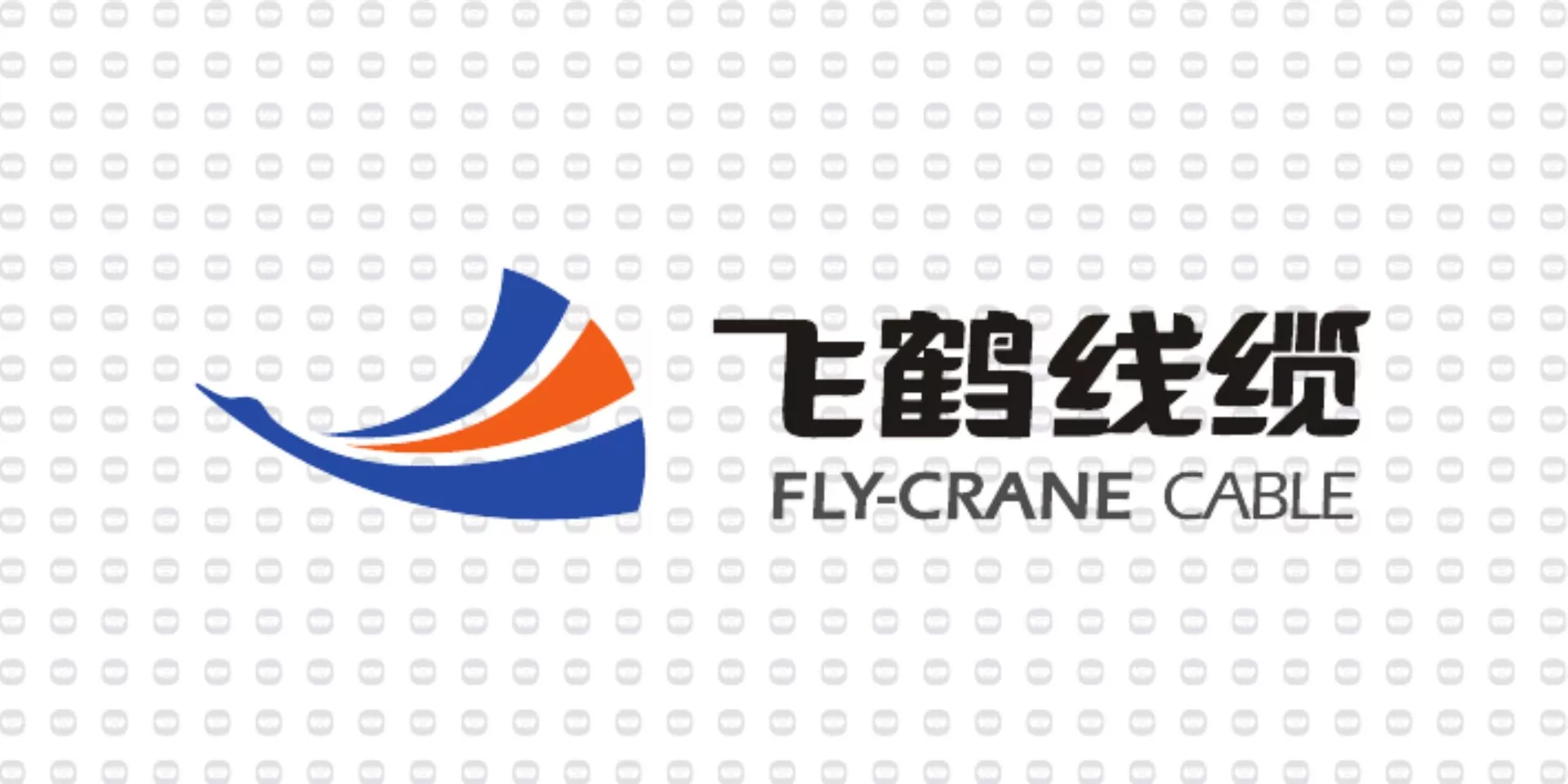 振宇电缆样品-飞鹤线缆.jpg