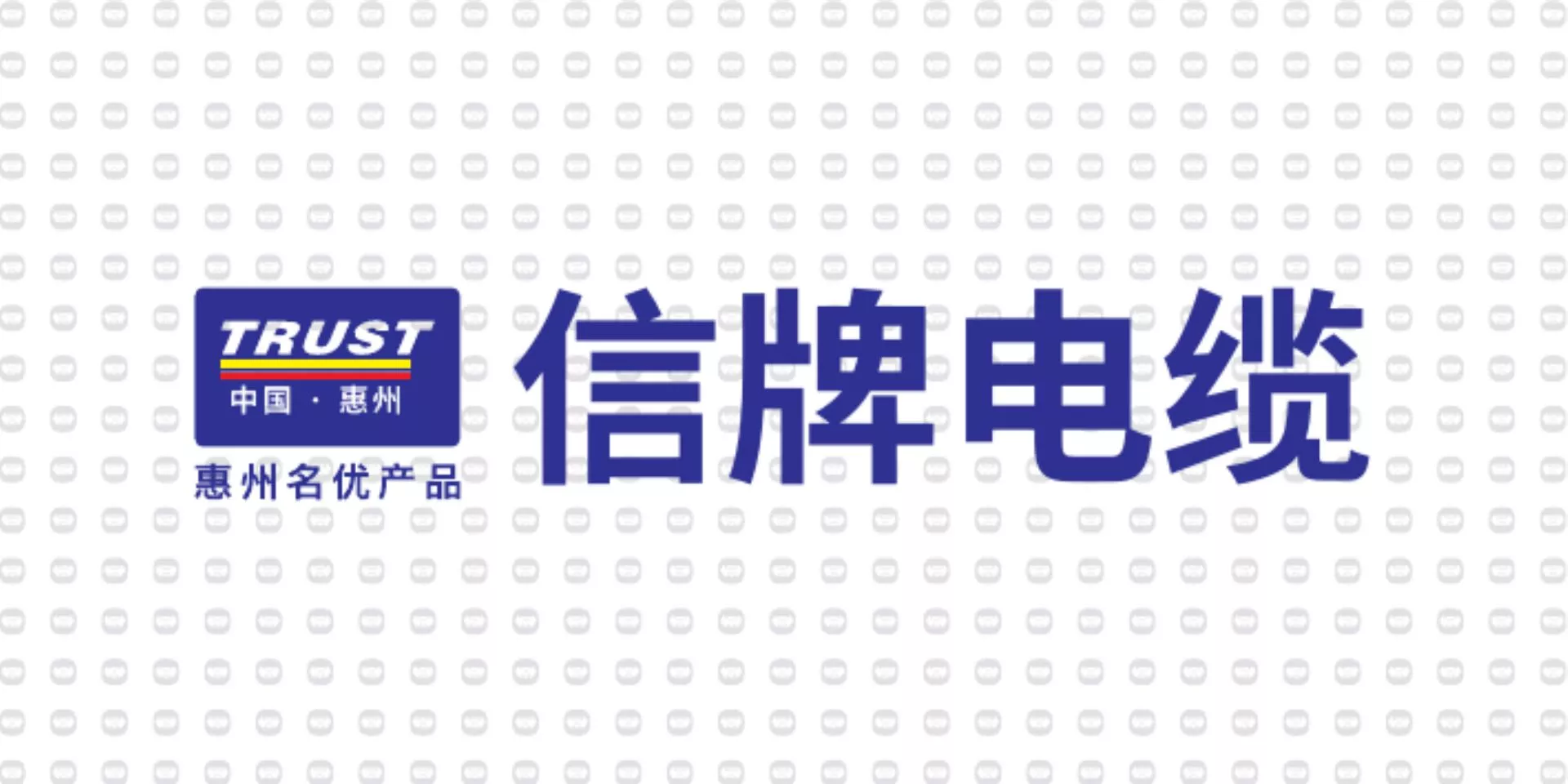 振宇电缆样品-信牌电缆.jpg