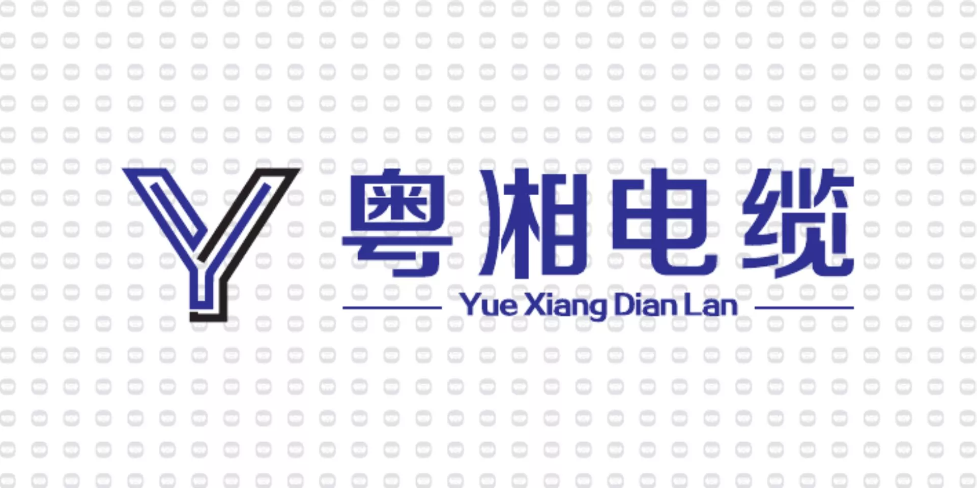 振宇电缆样品-粤湘电缆.jpg