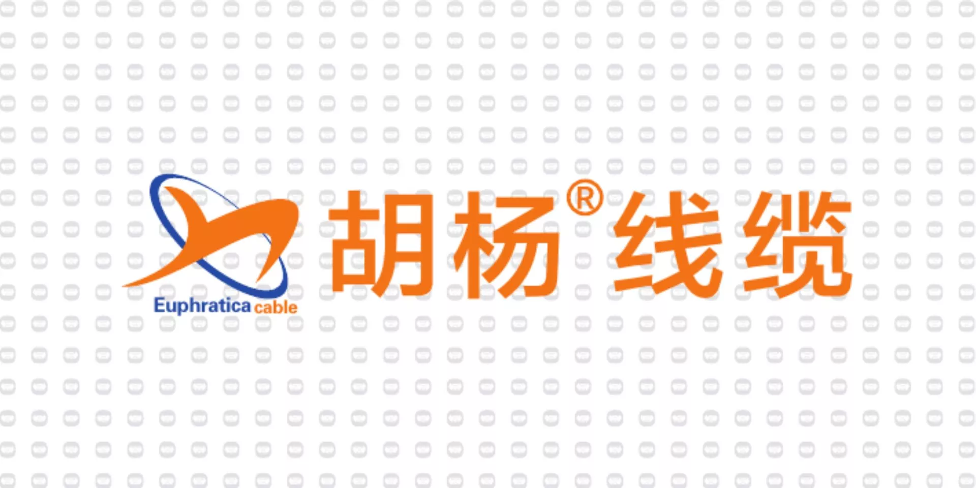 振宇电缆样品-胡杨线缆.jpg