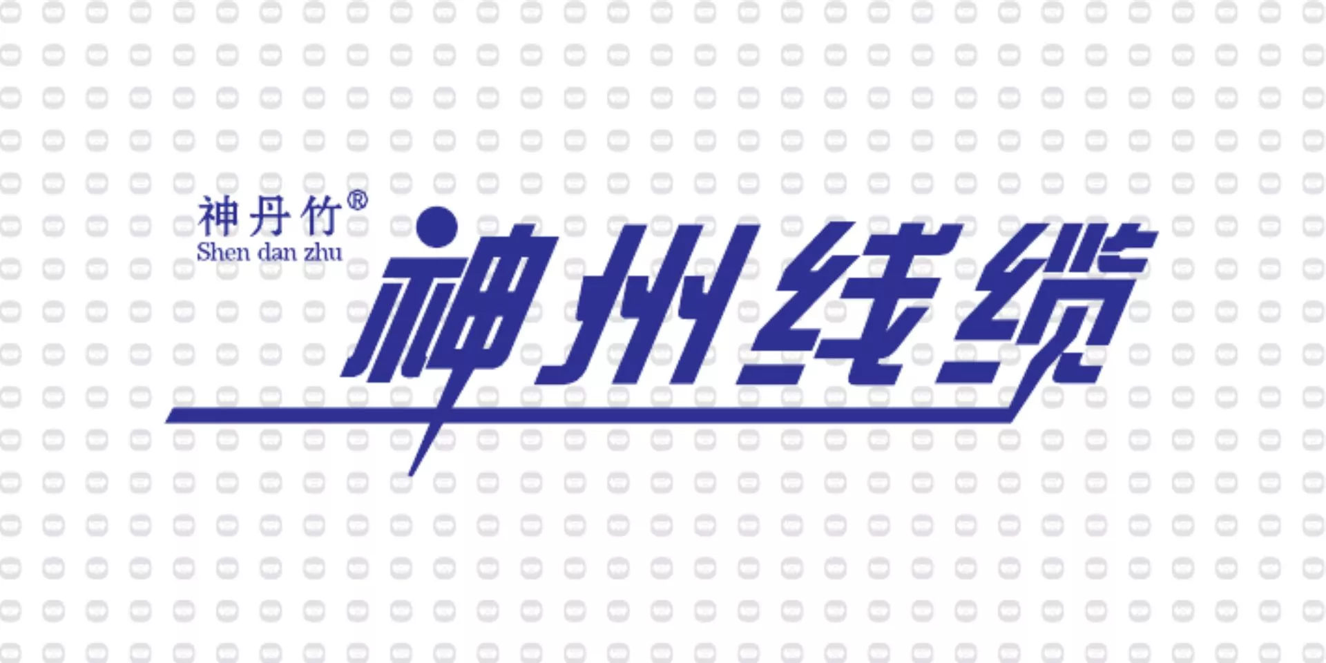 振宇电缆样品-神州线缆.jpg