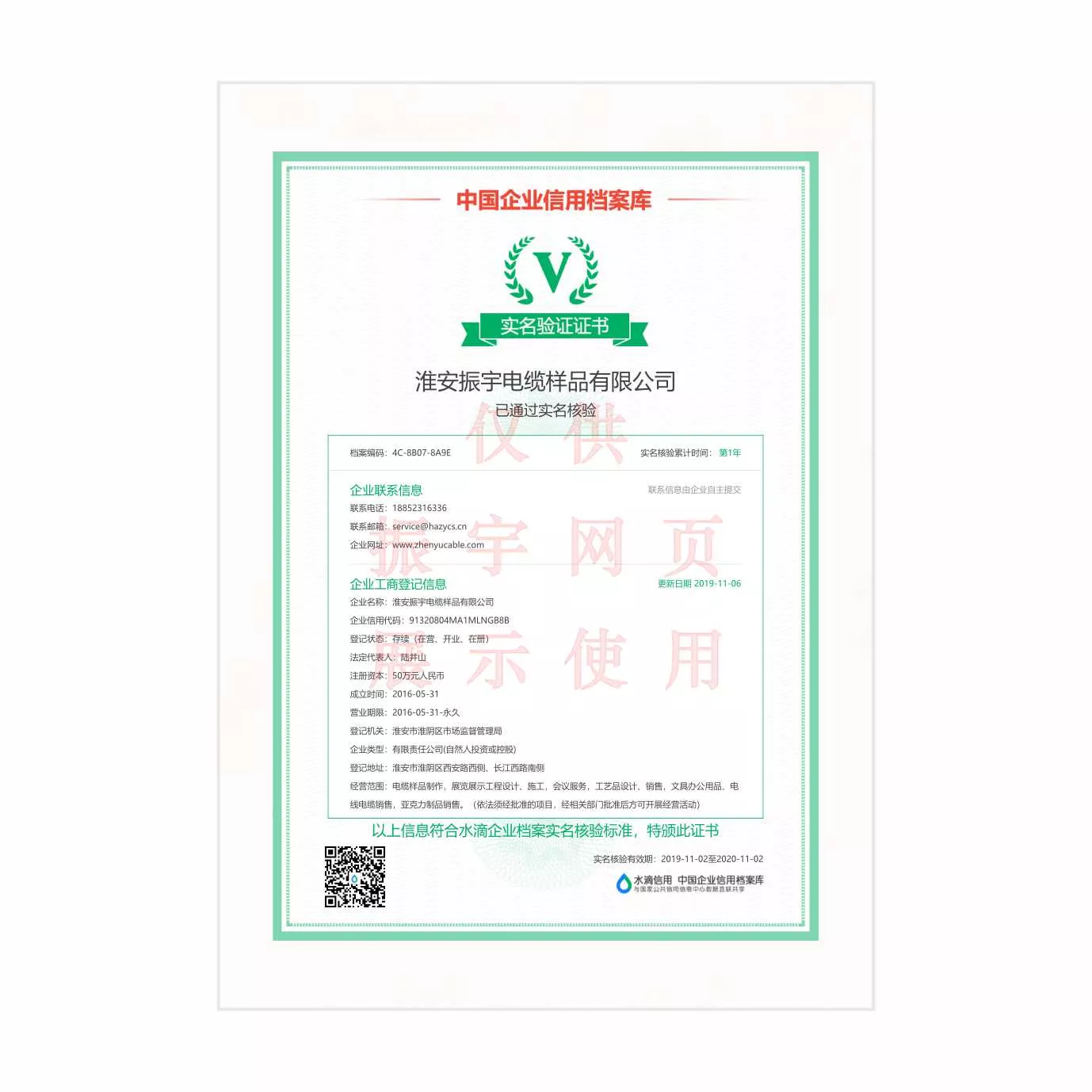 振宇企业信用认证