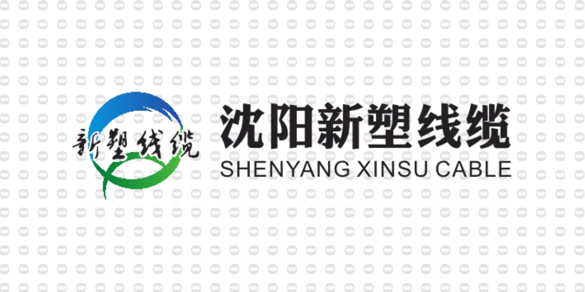 振宇电缆样品-沈阳新塑线缆.jpg