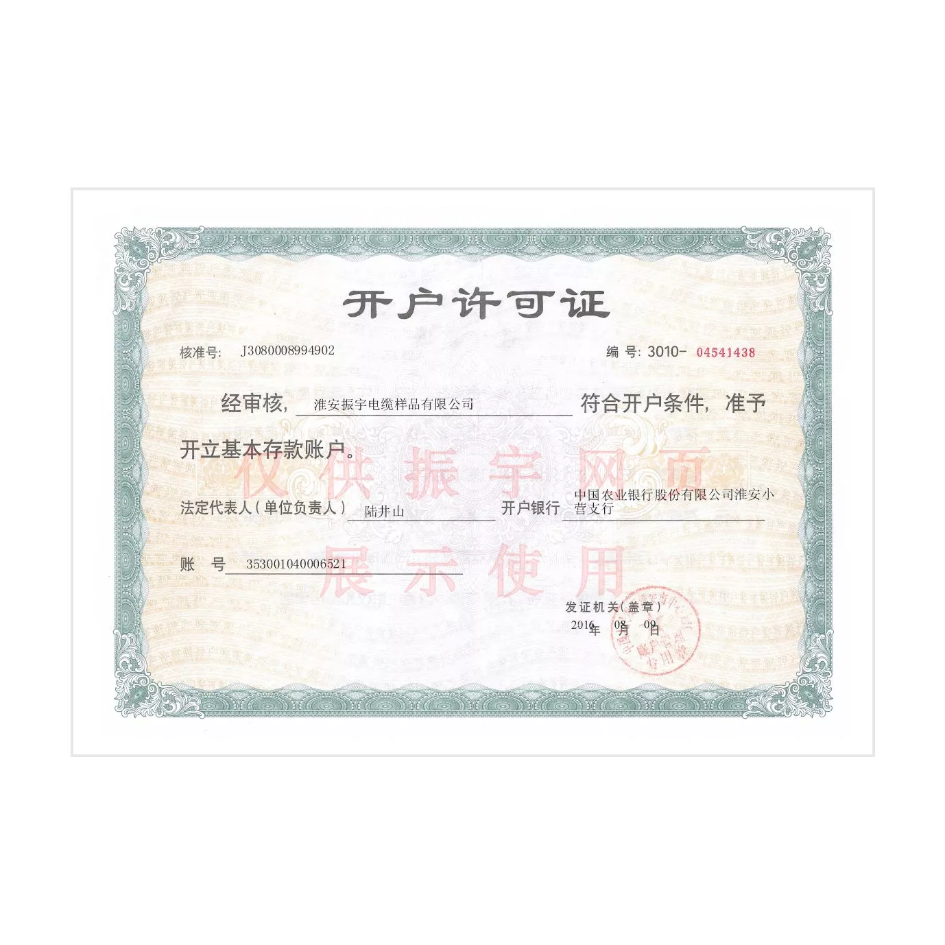 振宇开户许可证