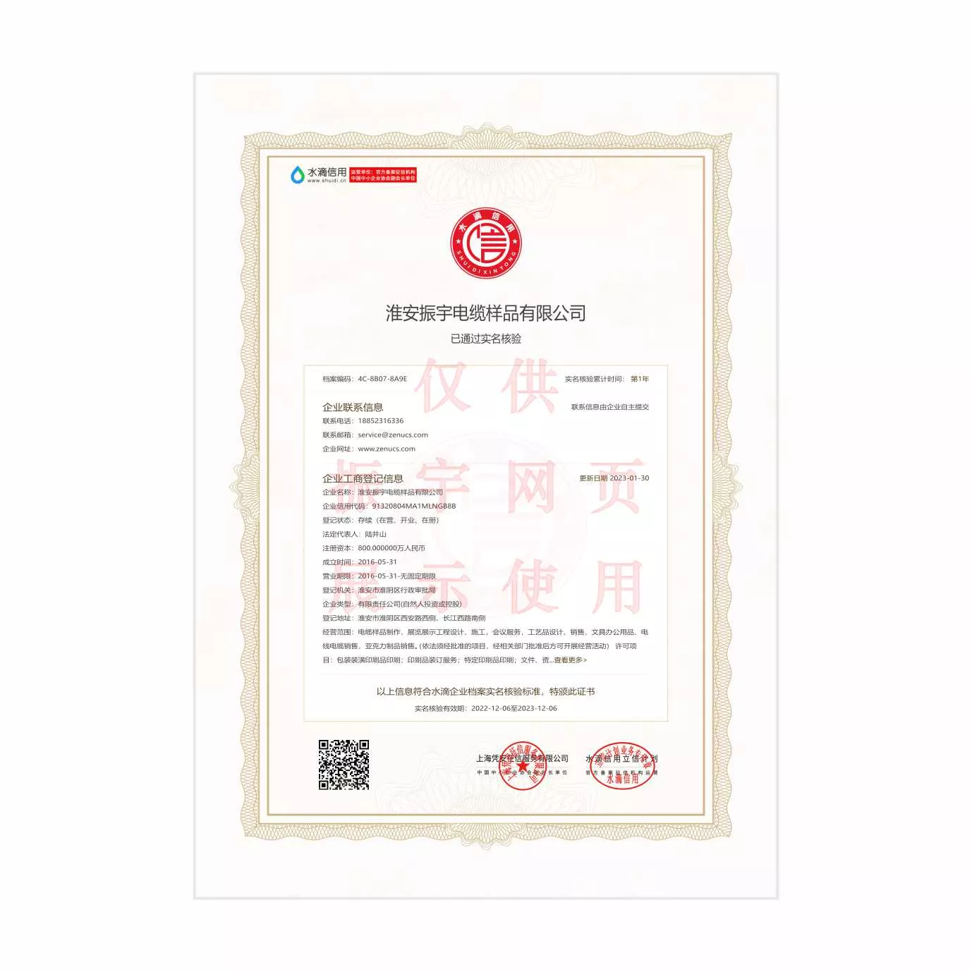 振宇企业信用认证