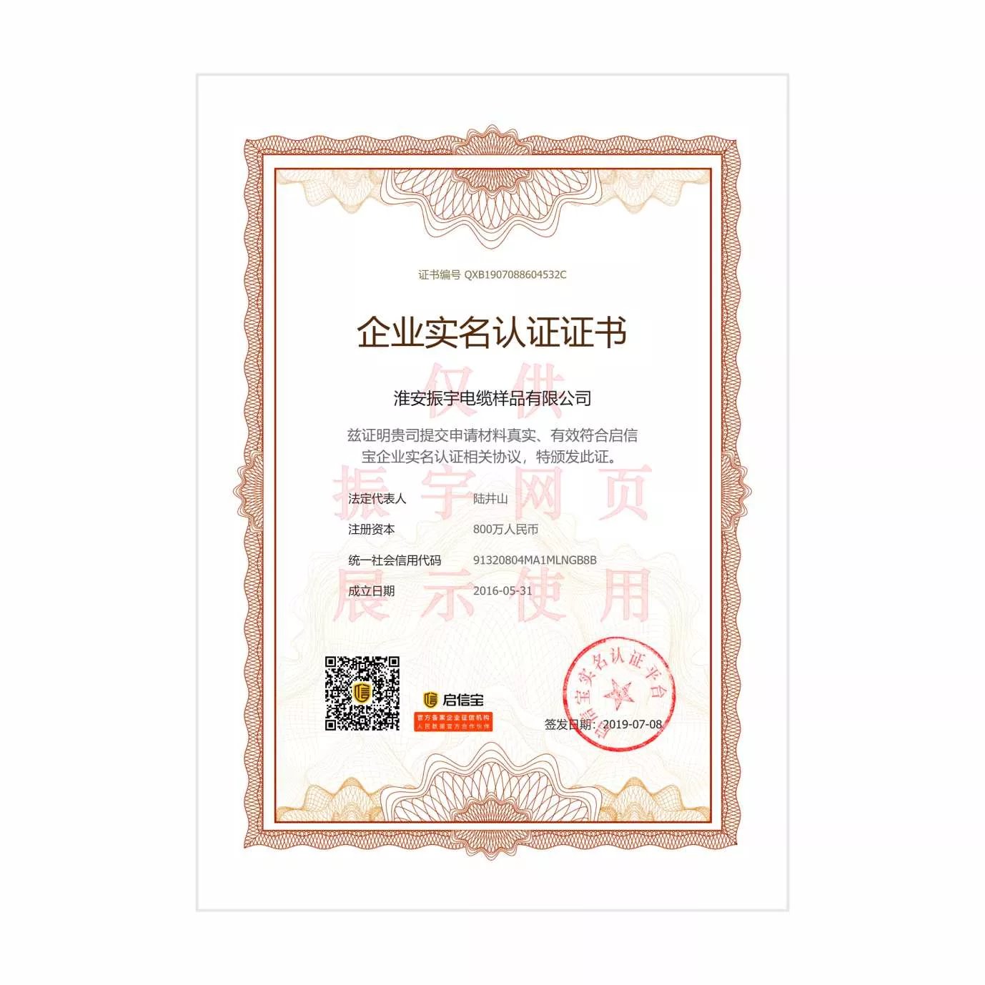 振宇企业实名认证