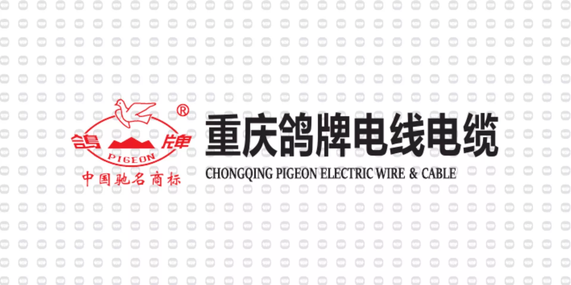 振宇电缆样品-重庆鸽牌电线电缆.jpg