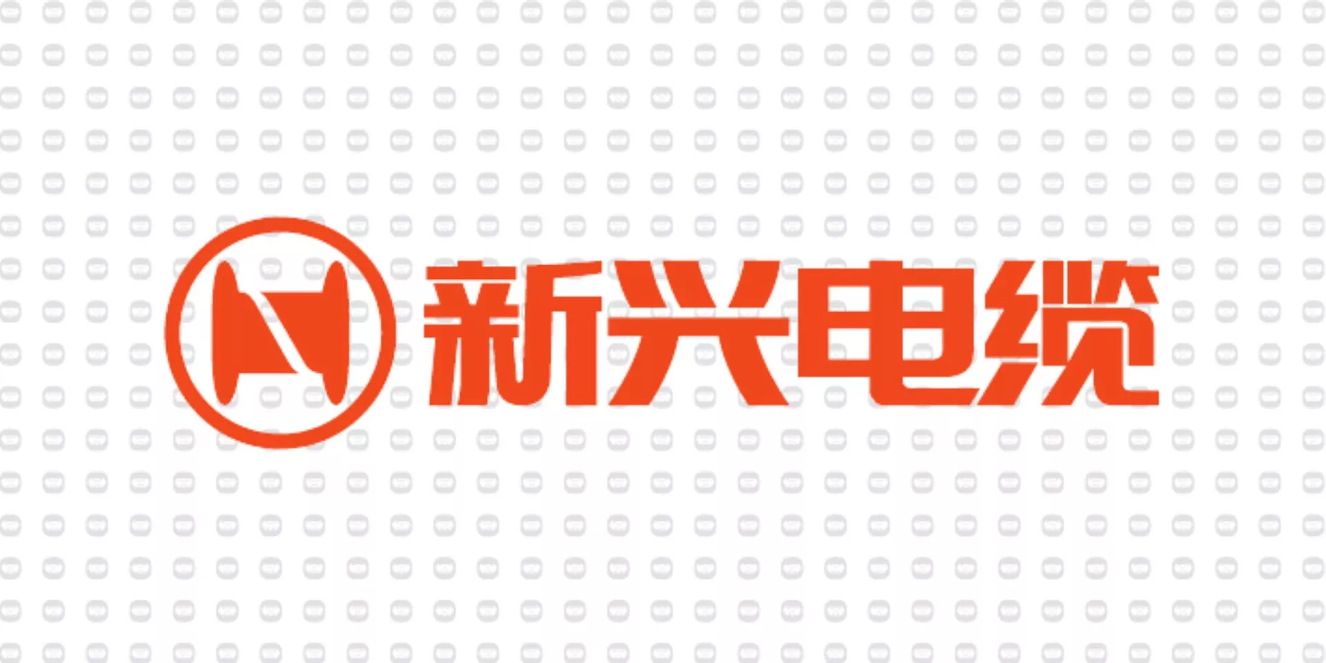 振宇电缆样品-新兴电缆.jpg