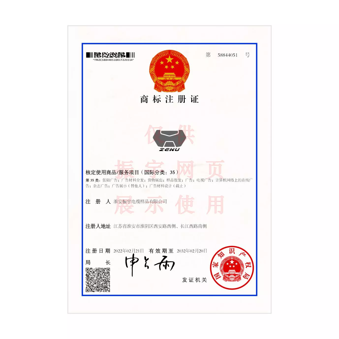 振宇商标注册证