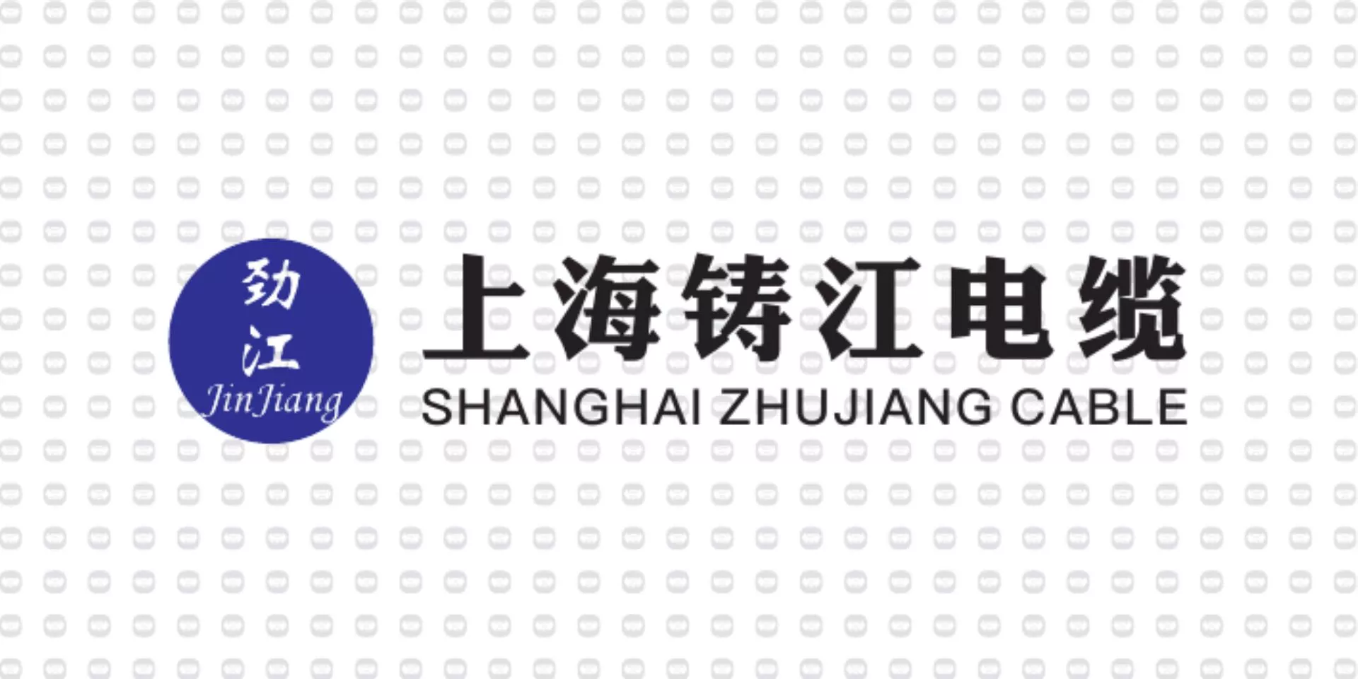 振宇电缆样品-上海铸江电缆.jpg