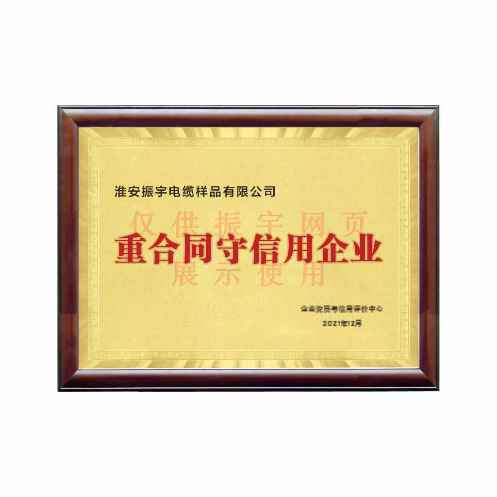 重合同守信用企业