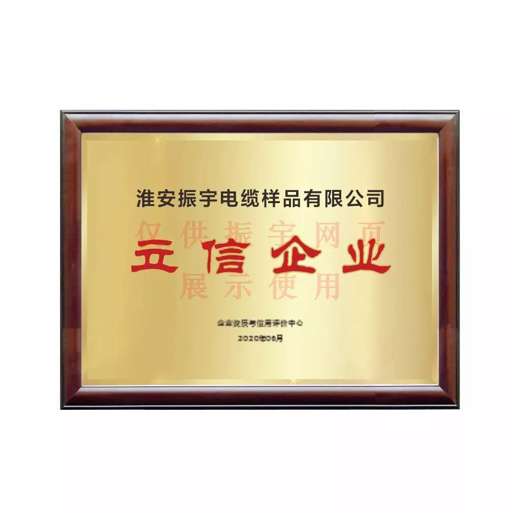 资质信用立信企业
