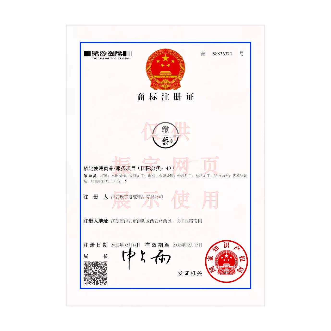 振宇商标注册证